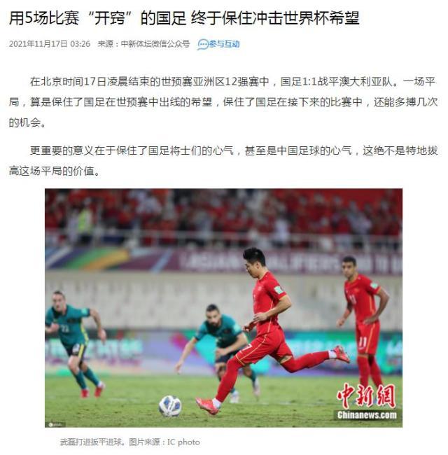 世界杯直播下载-媒体聚焦:李铁应管理情绪 国足把澳大利亚踢急了